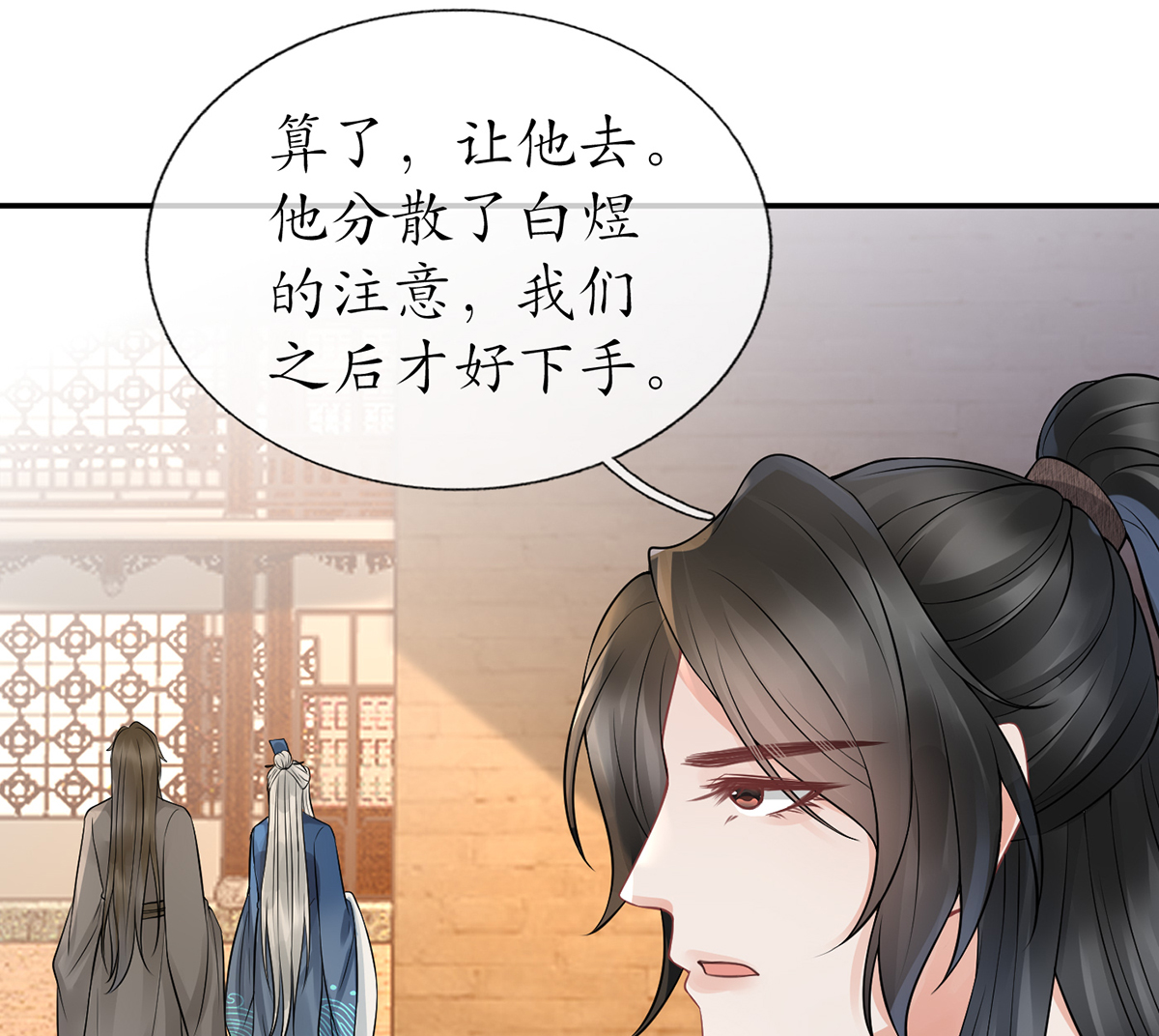 打死也不做师尊23 第22话 太子你变了