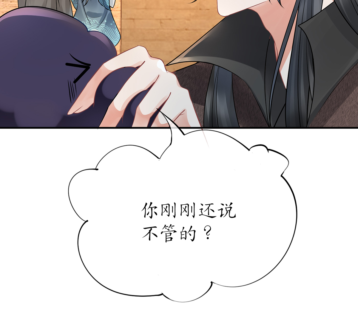 打死也不做师尊23 第22话 太子你变了