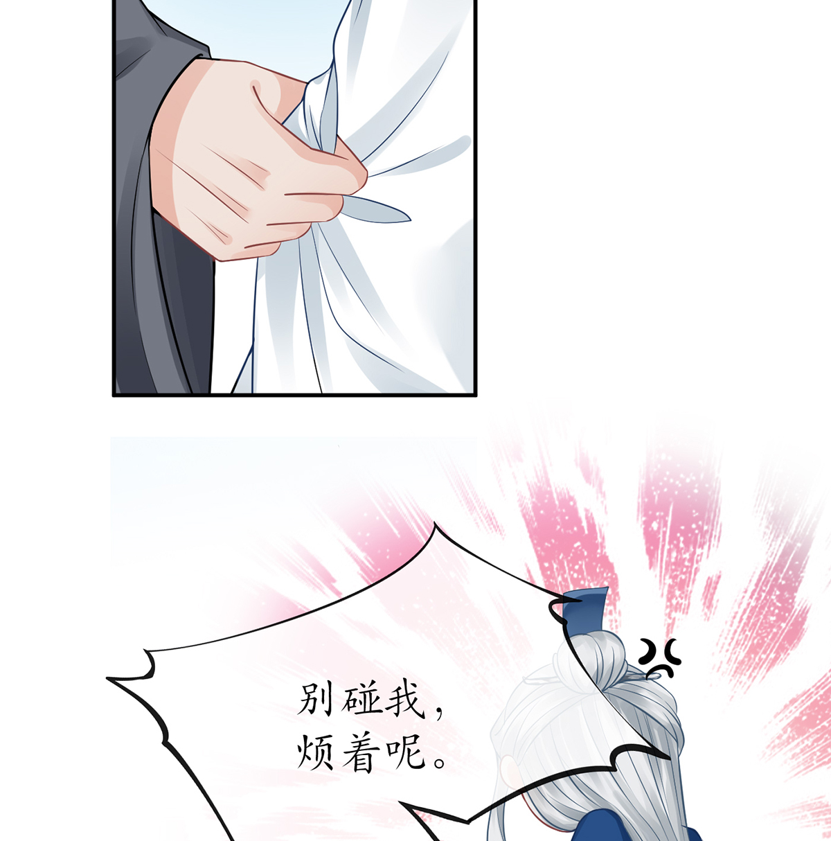 打死也不做师尊23 第22话 太子你变了