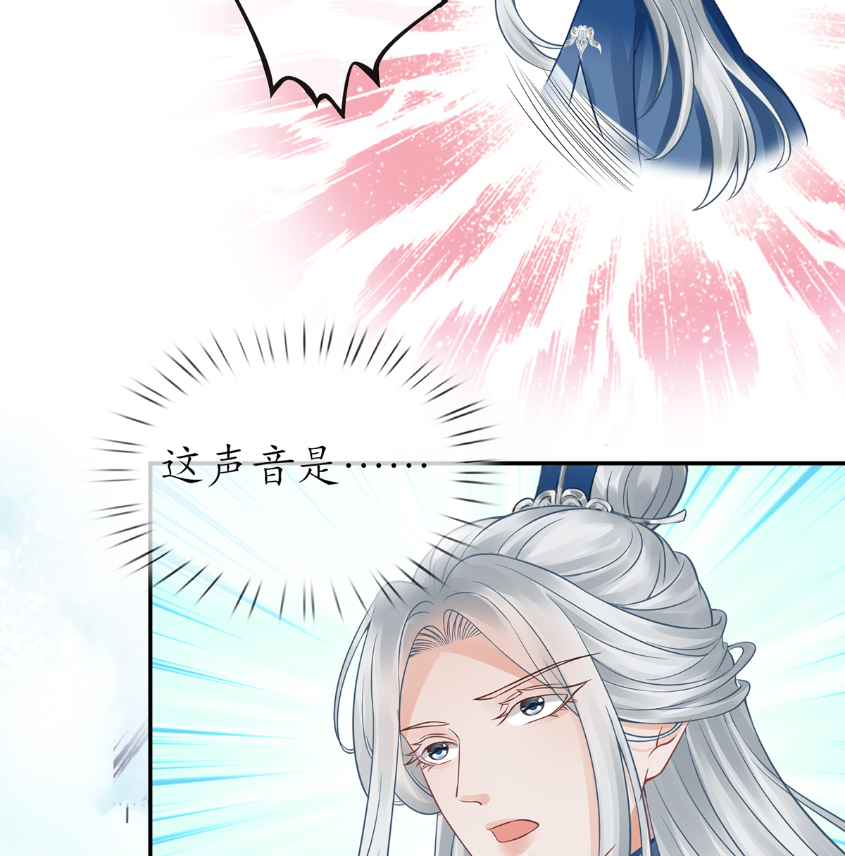 打死也不做师尊23 第22话 太子你变了