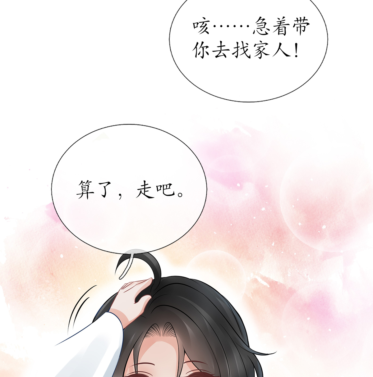 打死也不做师尊23 第22话 太子你变了