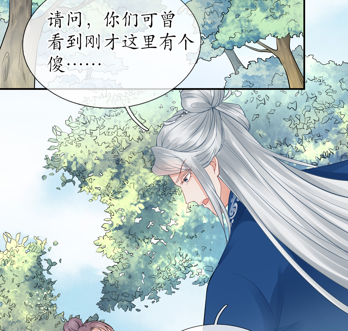 打死也不做师尊23 第22话 太子你变了