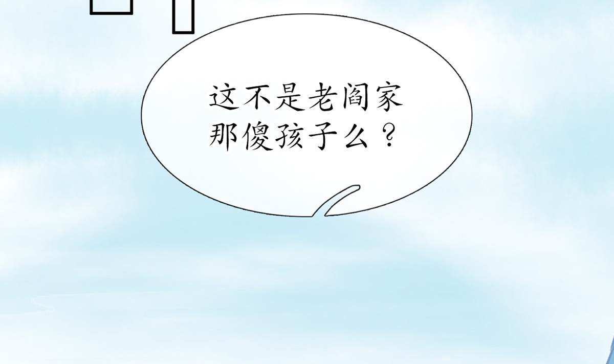 打死也不做师尊23 第22话 太子你变了