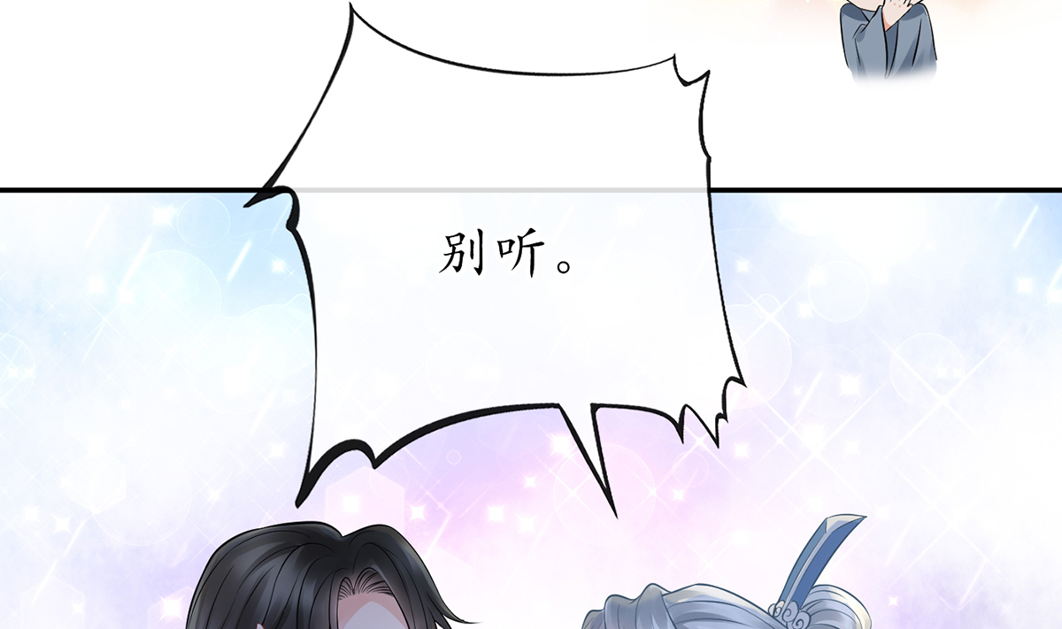 打死也不做师尊23 第22话 太子你变了