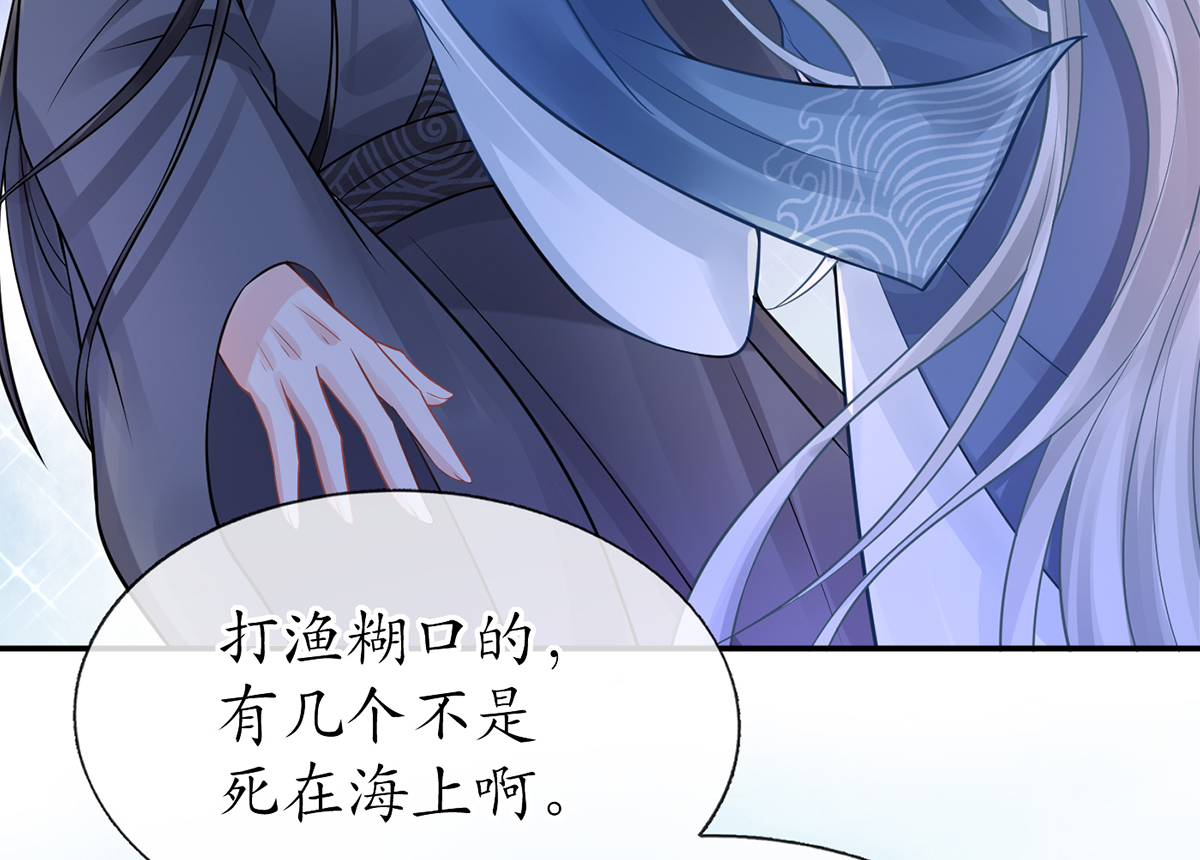 打死也不做师尊23 第22话 太子你变了