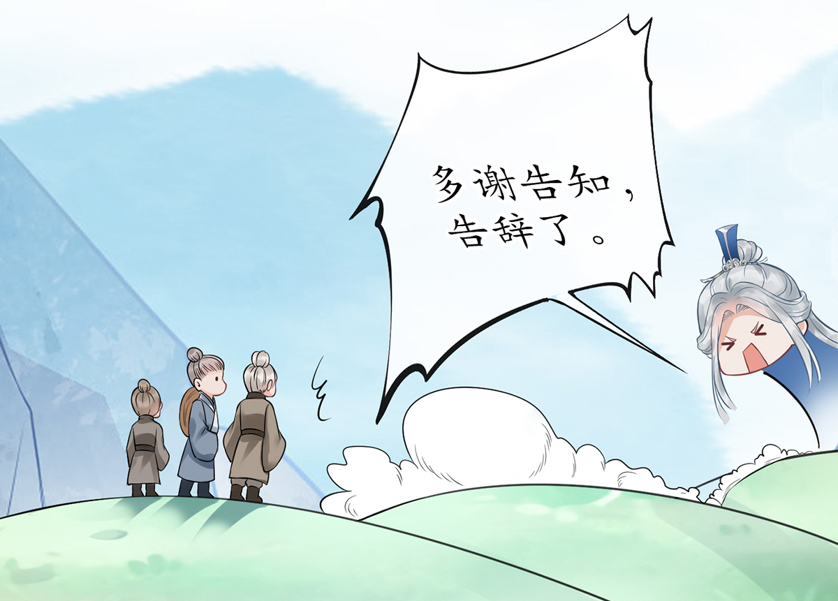 打死也不做师尊23 第22话 太子你变了