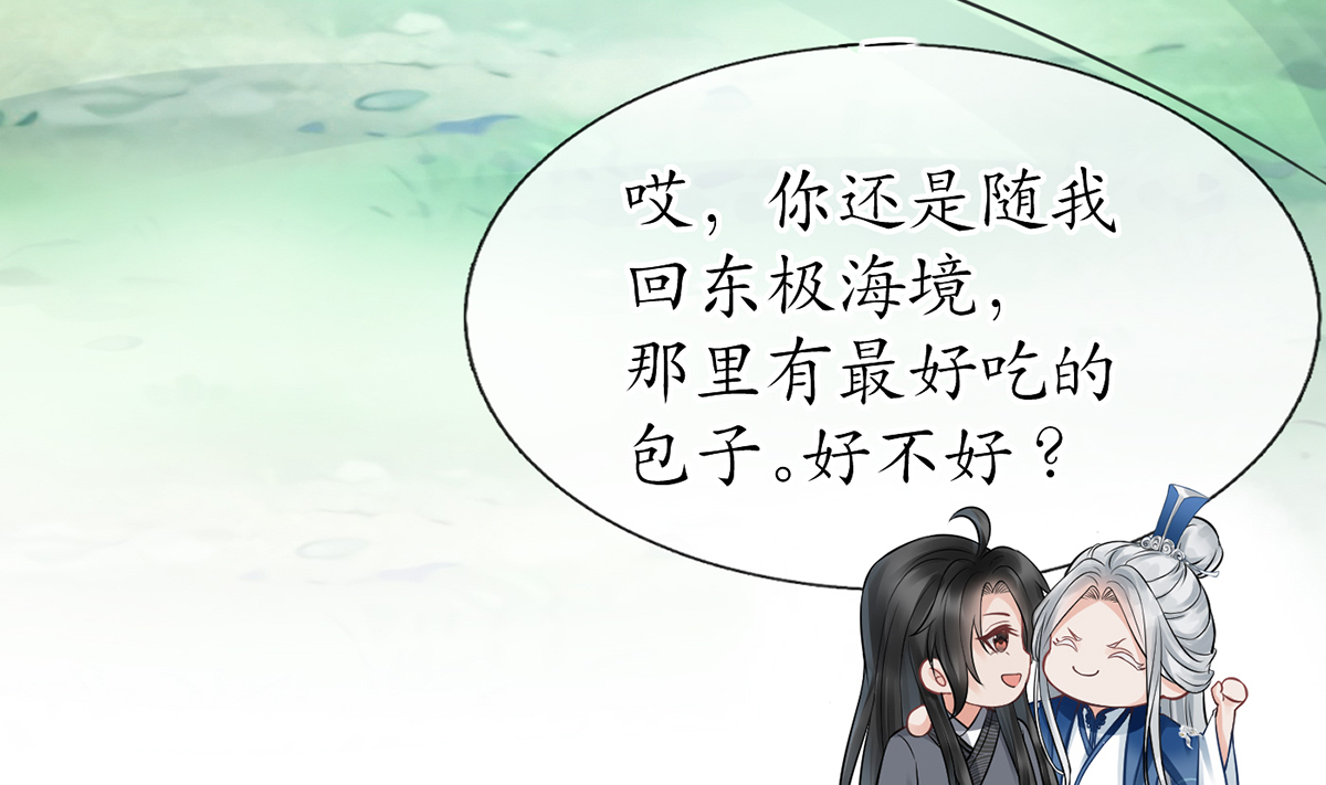 打死也不做师尊23 第22话 太子你变了