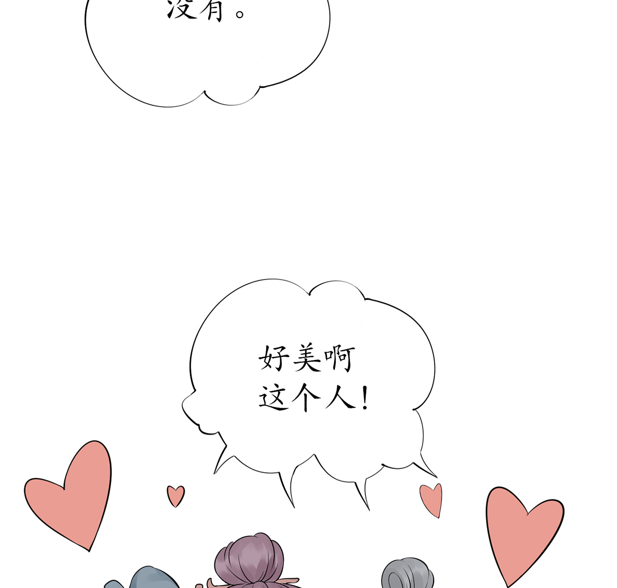 打死也不做师尊23 第22话 太子你变了
