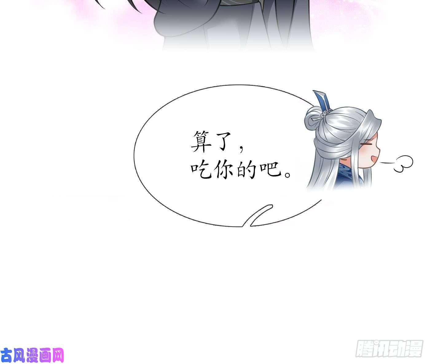 打死也不做师尊第23话 师尊，吃