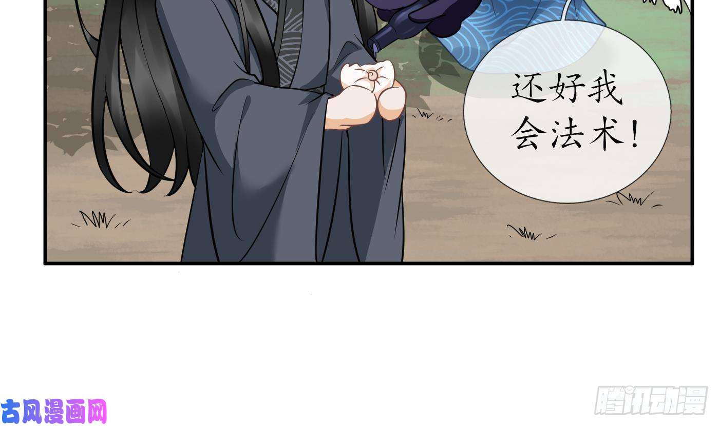 打死也不做师尊第23话 师尊，吃