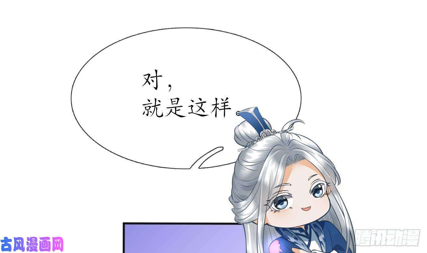 打死也不做师尊第23话 师尊，吃