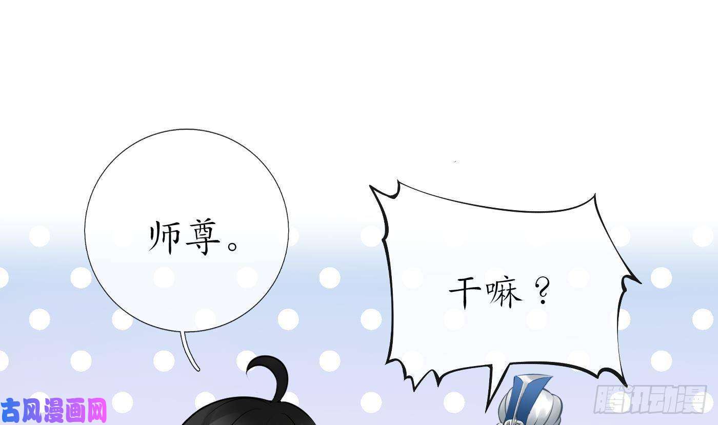 打死也不做师尊第23话 师尊，吃