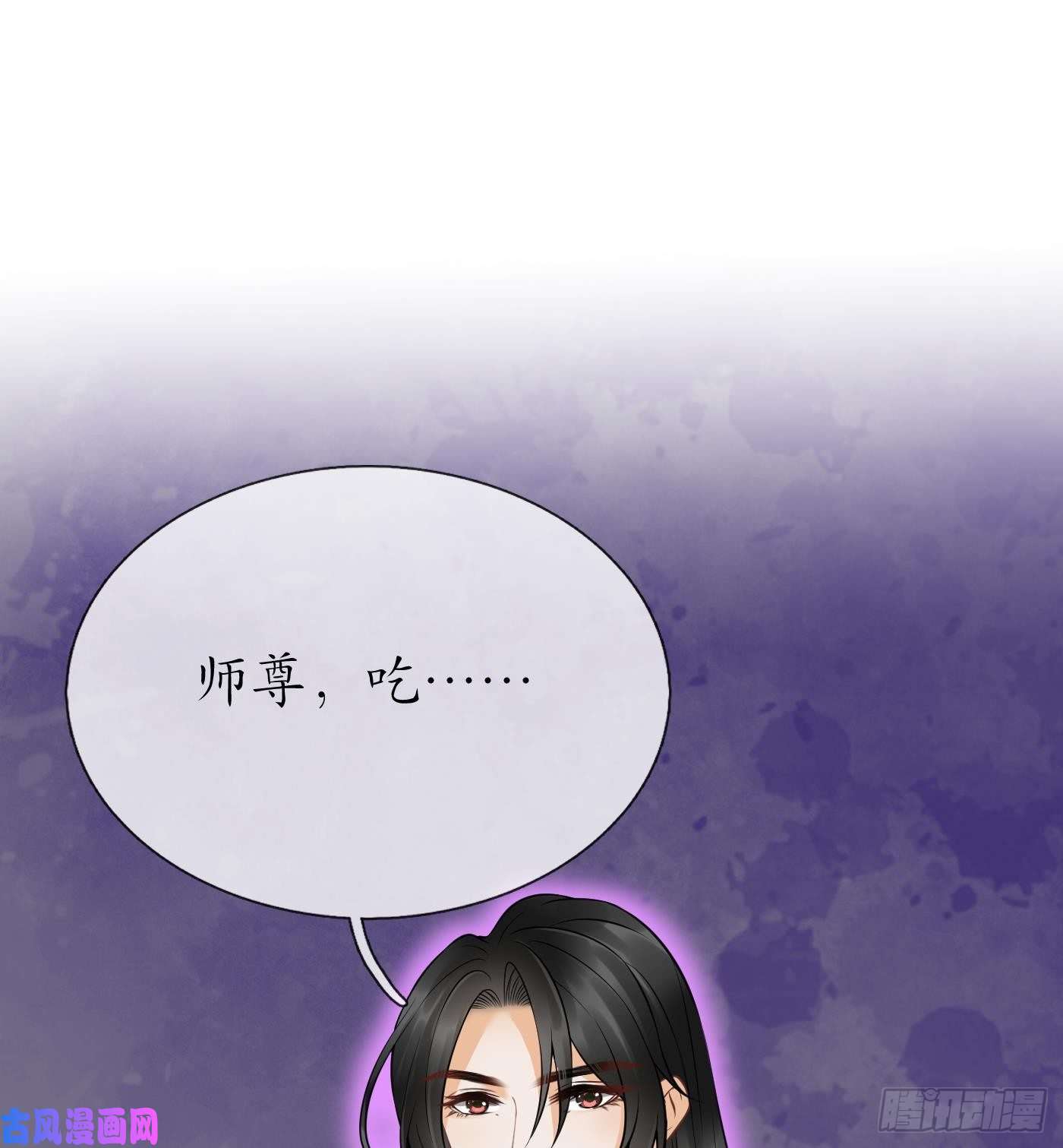 打死也不做师尊第23话 师尊，吃