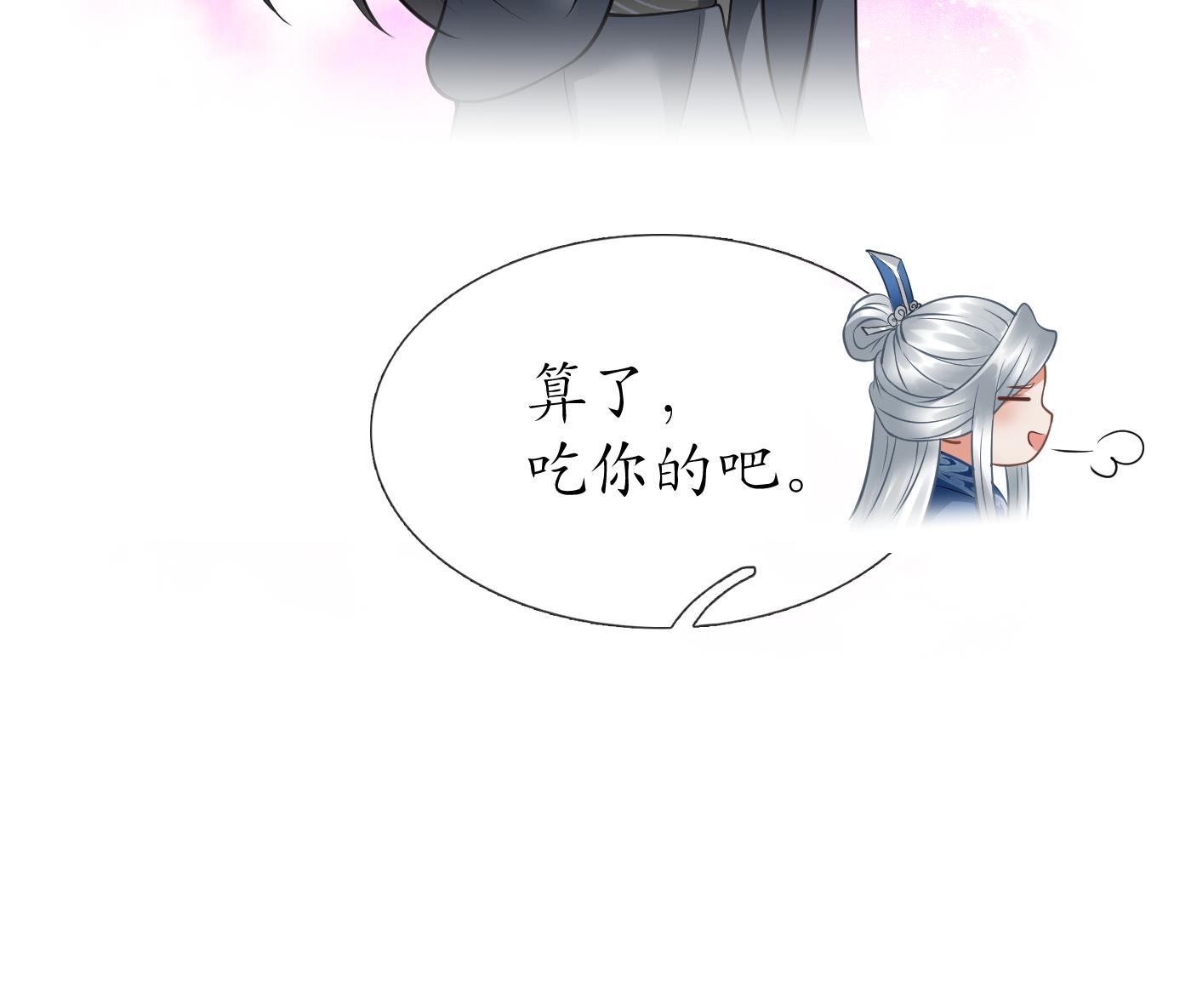 打死也不做师尊24 第23话 师尊，吃