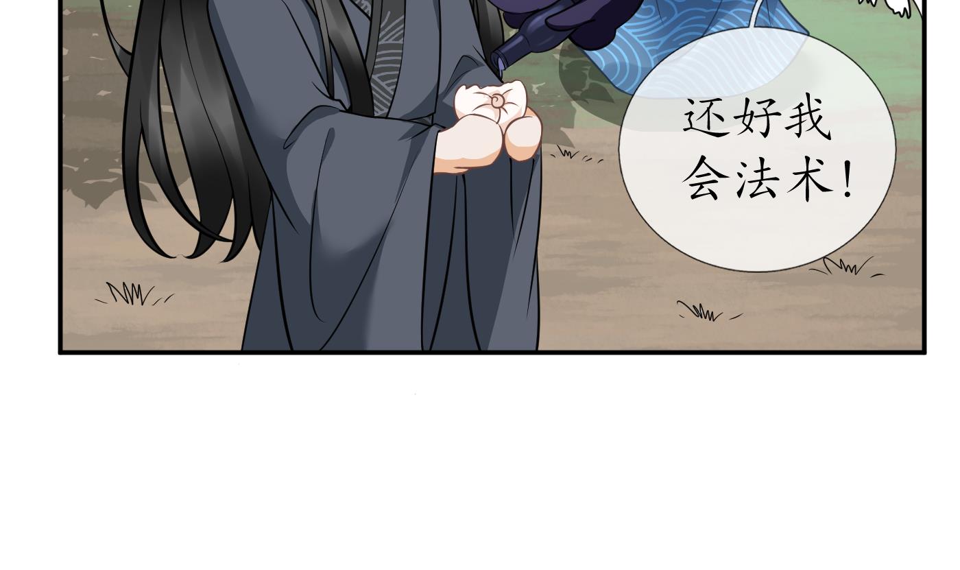 打死也不做师尊24 第23话 师尊，吃