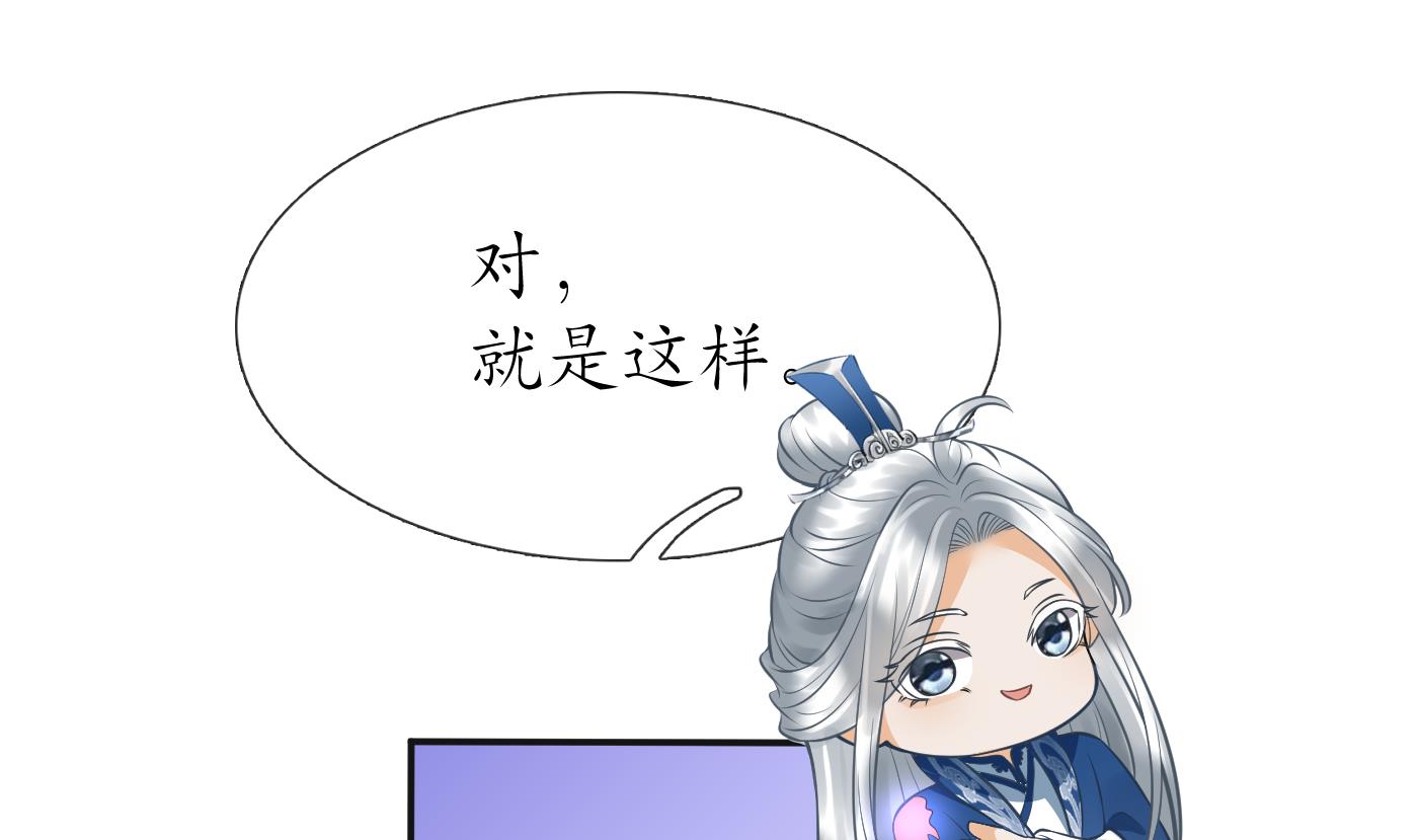 打死也不做师尊24 第23话 师尊，吃