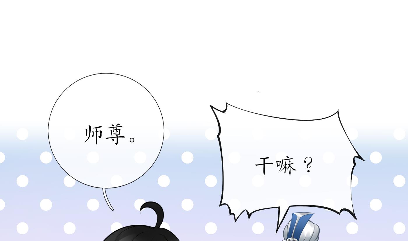 打死也不做师尊24 第23话 师尊，吃