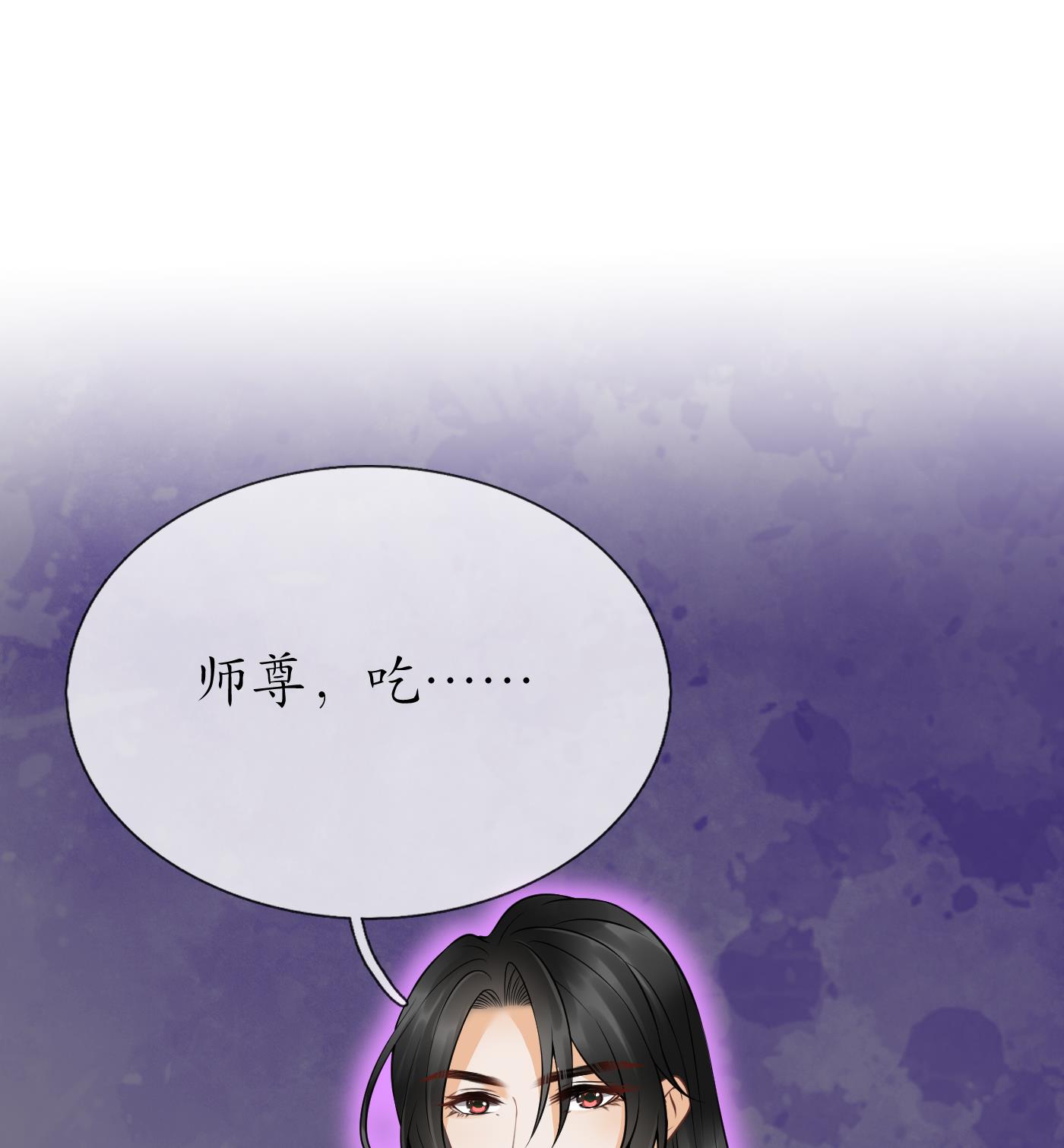 打死也不做师尊24 第23话 师尊，吃