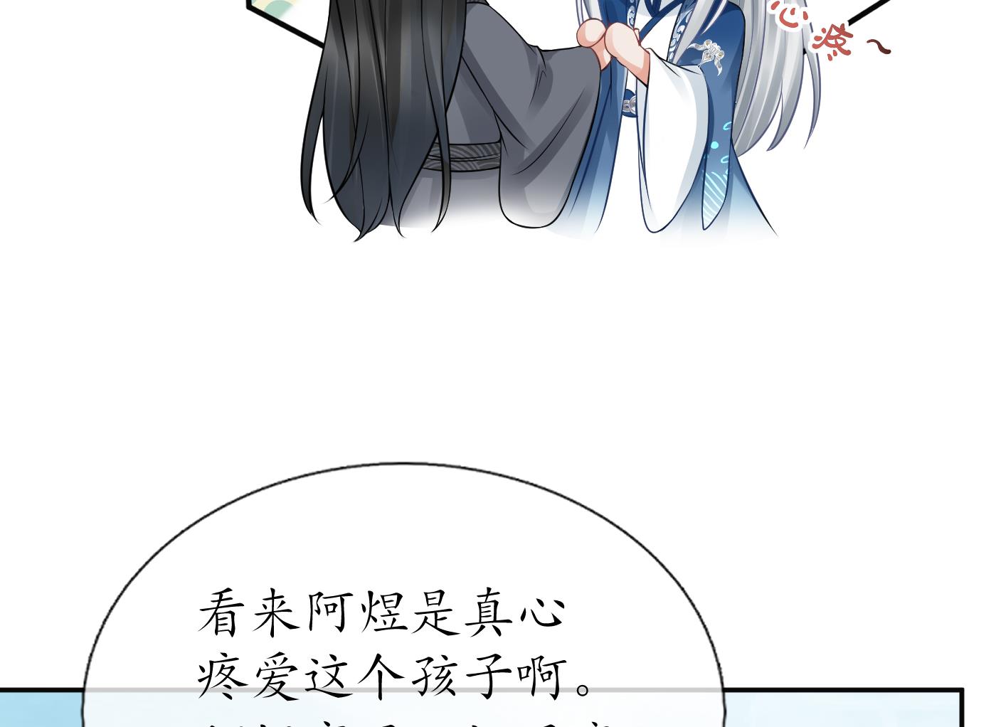打死也不做师尊25 第24话 搞死白煜