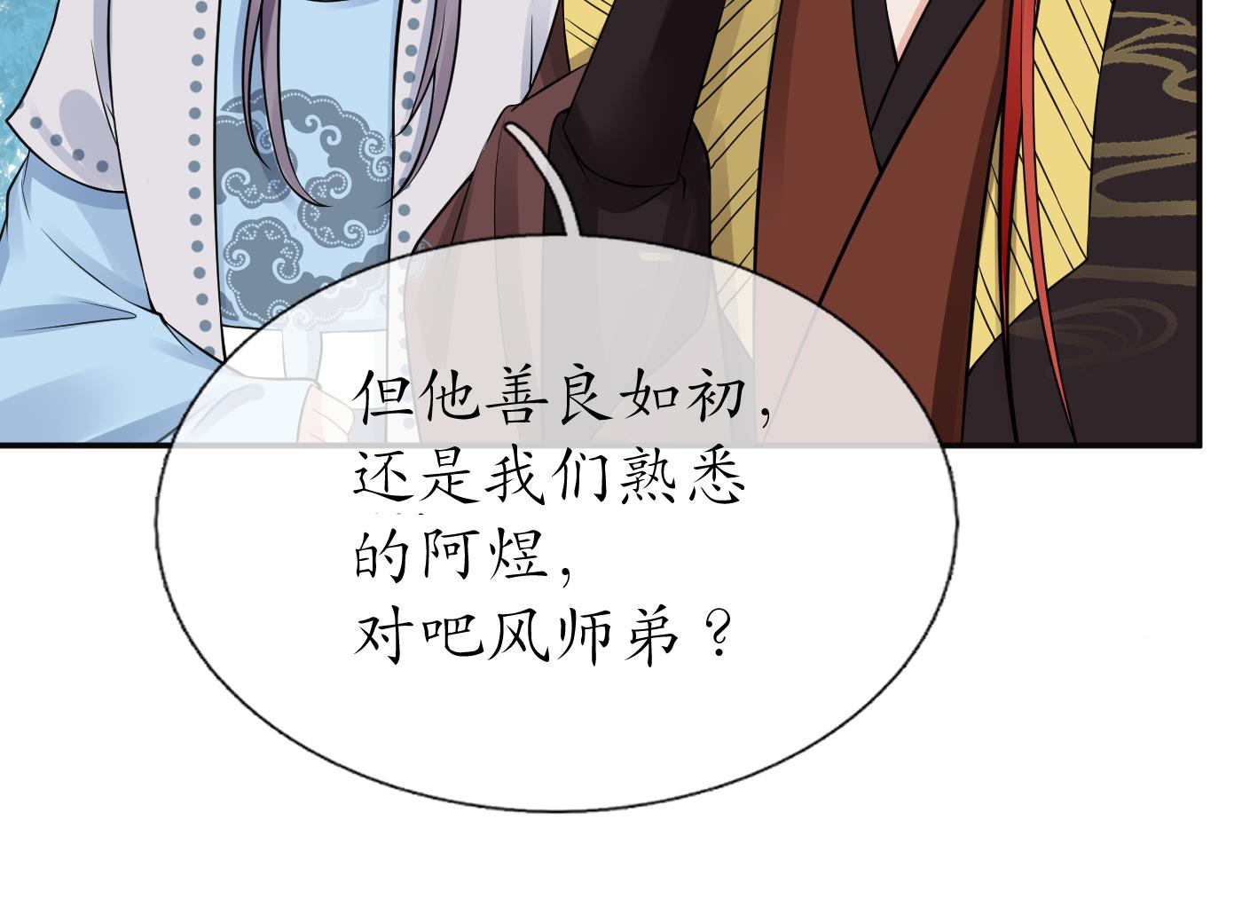 打死也不做师尊25 第24话 搞死白煜