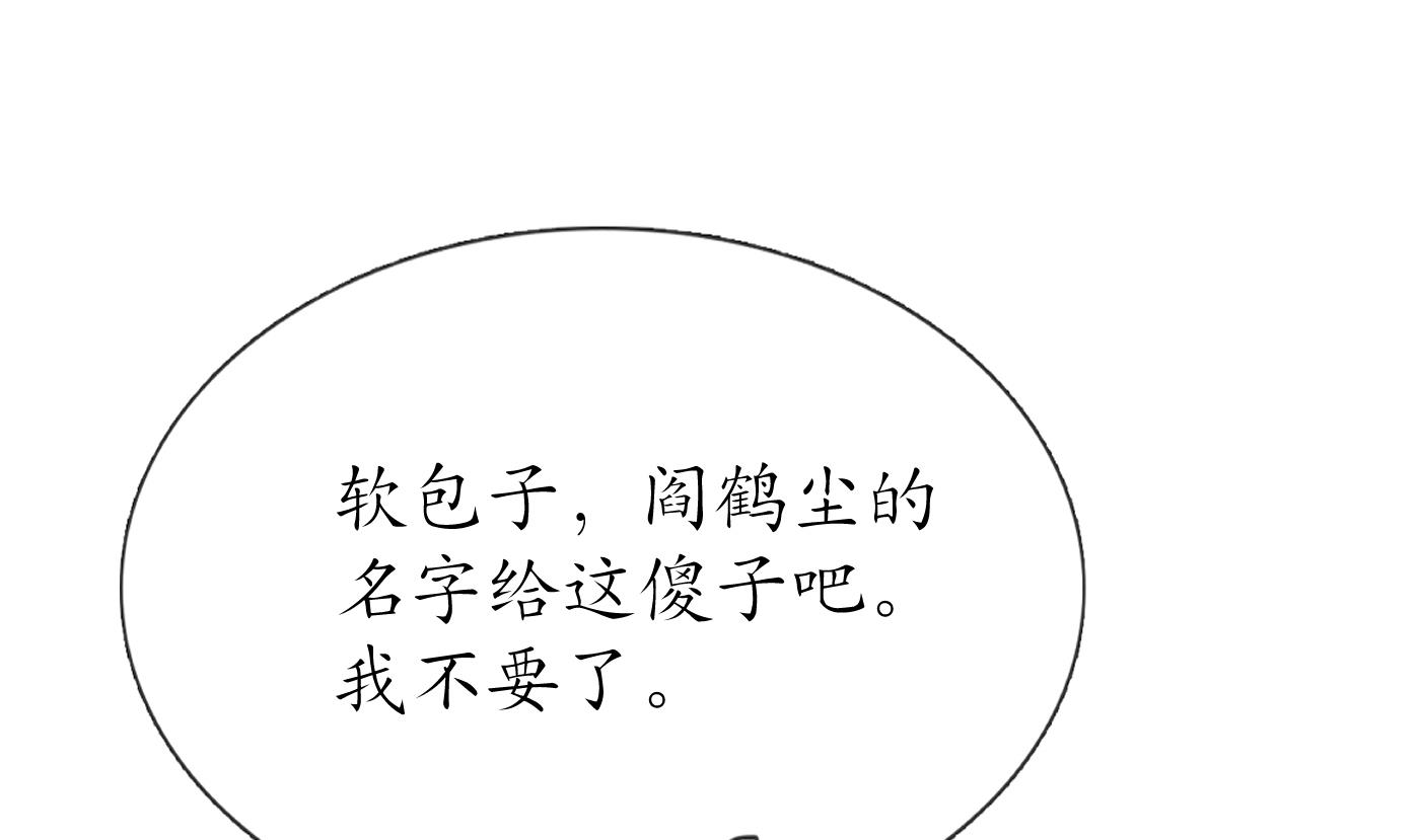 打死也不做师尊25 第24话 搞死白煜