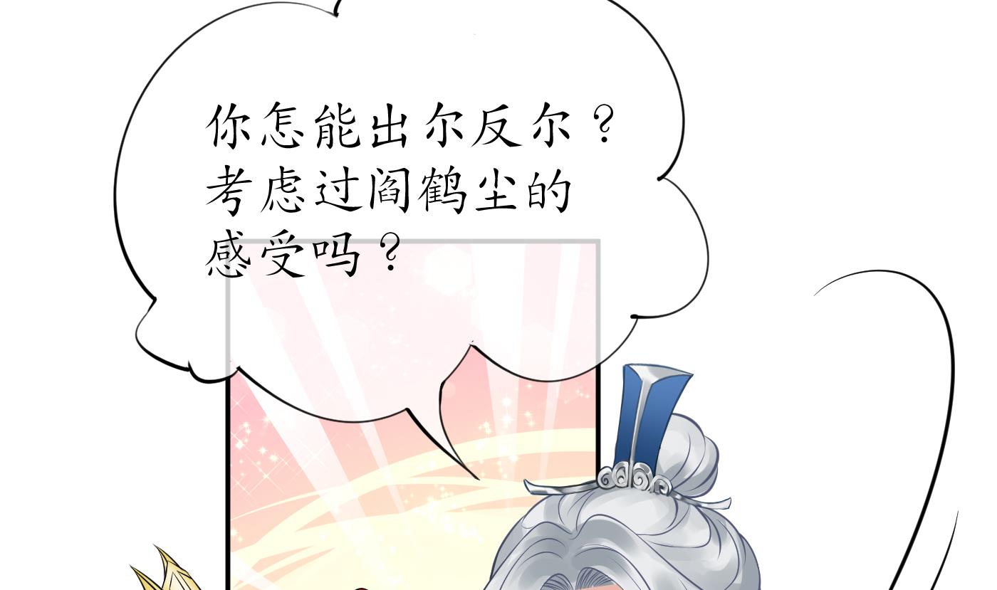 打死也不做师尊25 第24话 搞死白煜