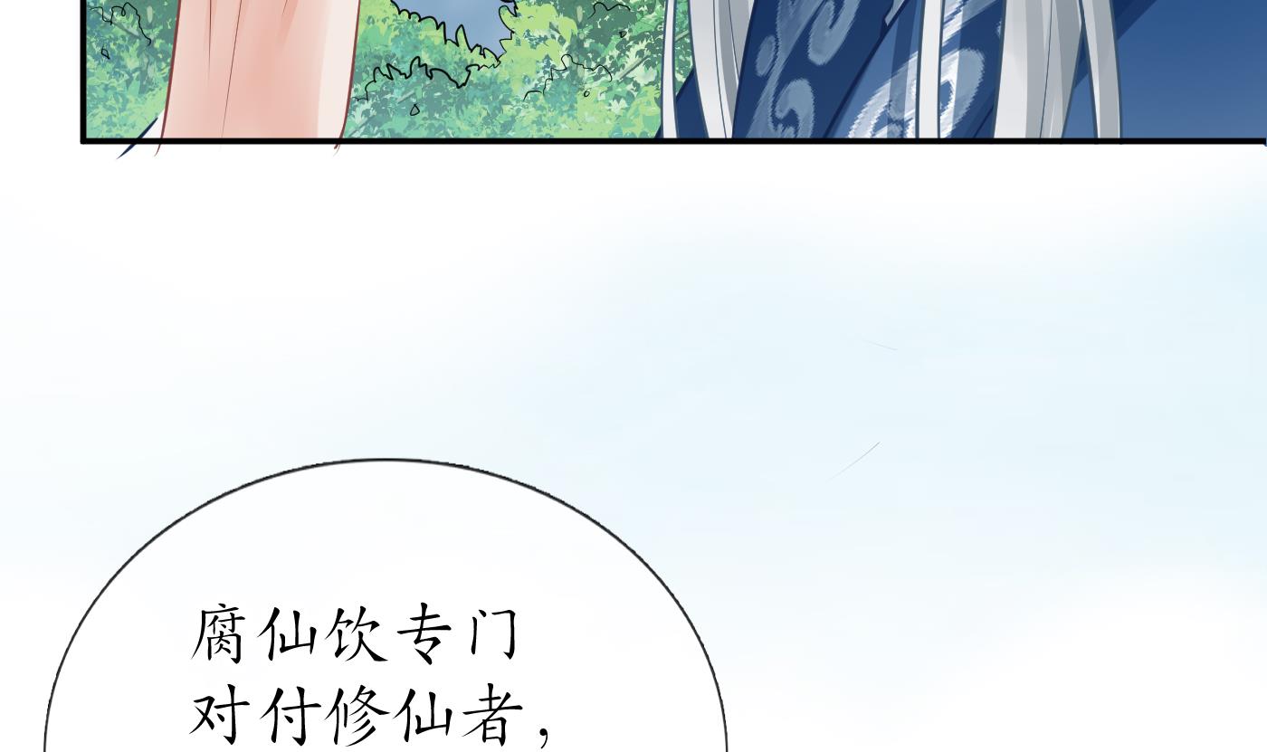 打死也不做师尊25 第24话 搞死白煜