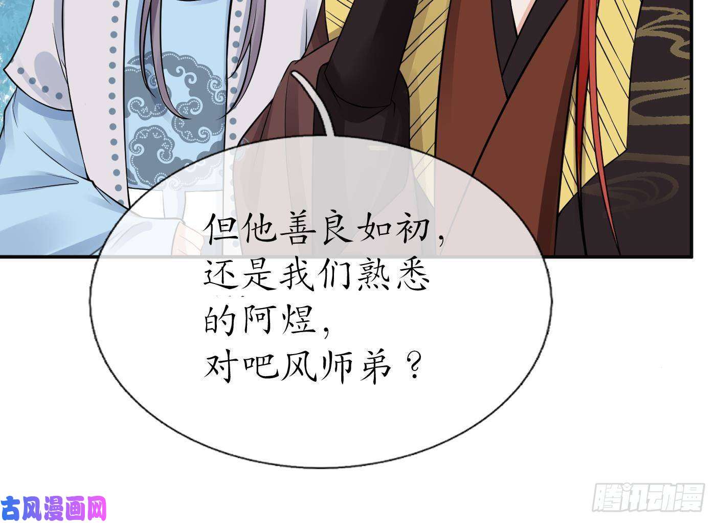 打死也不做师尊第24话 搞死白煜