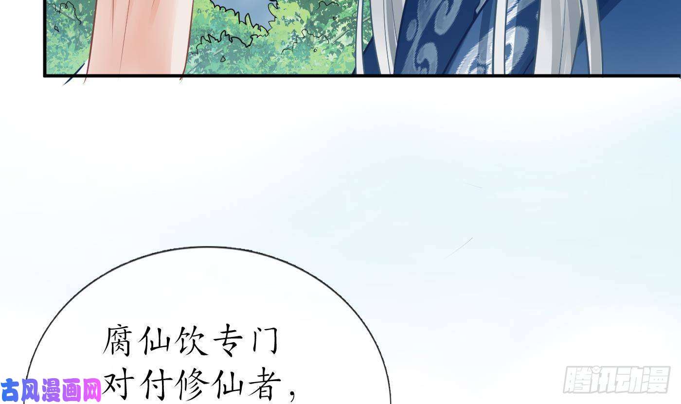 打死也不做师尊第24话 搞死白煜