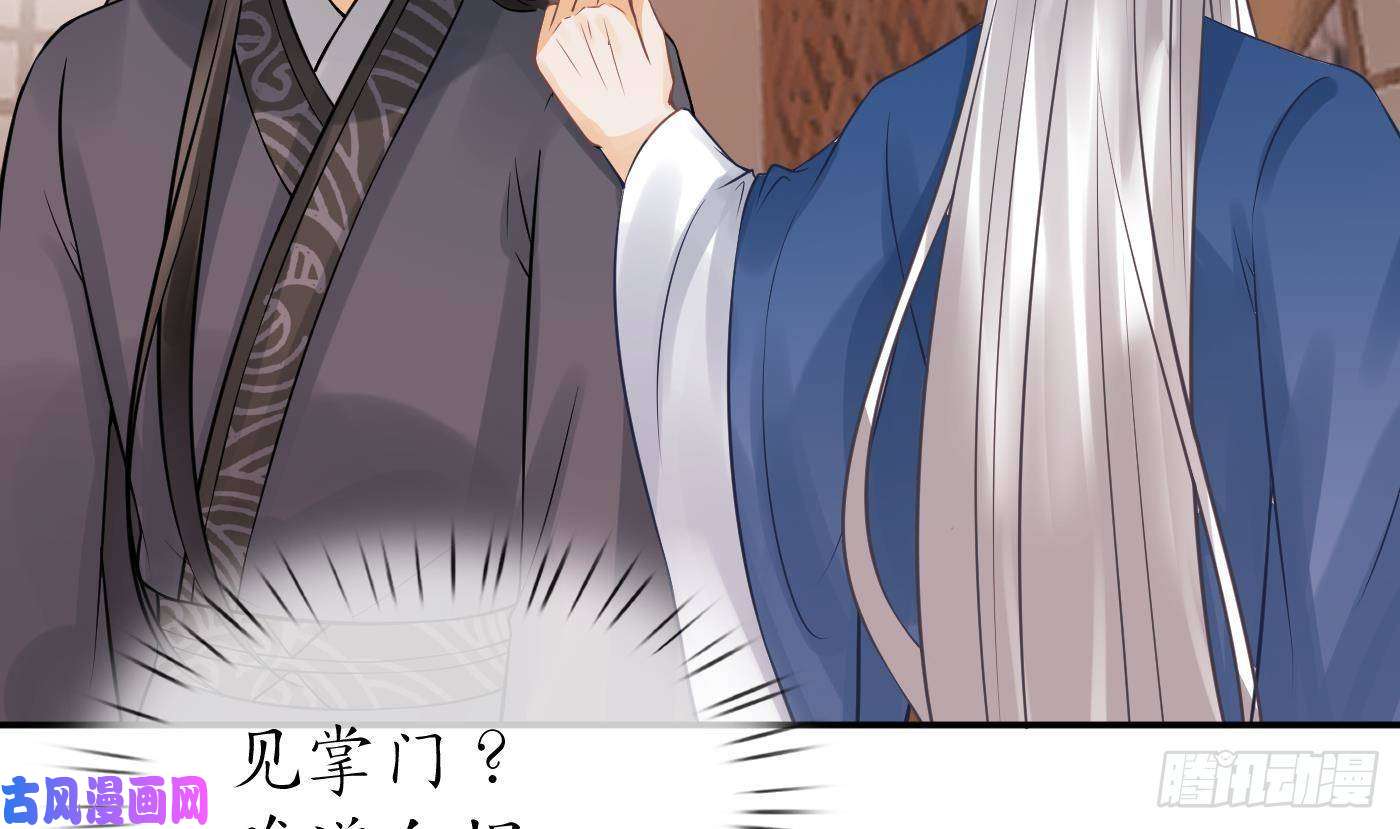 打死也不做师尊第25话 别闹了，快睡
