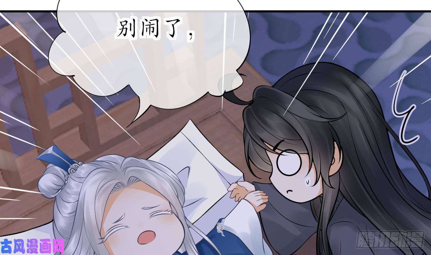 打死也不做师尊第25话 别闹了，快睡
