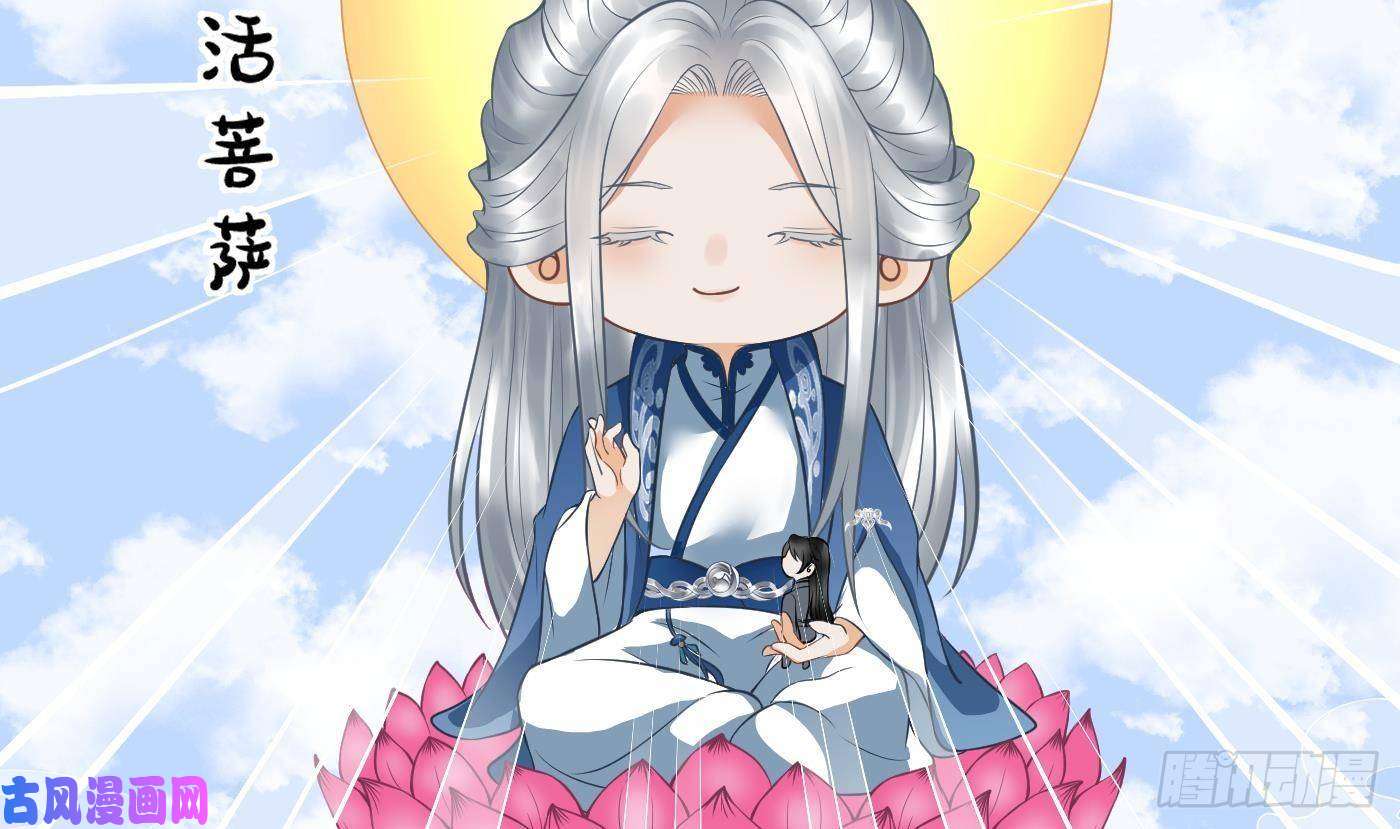 打死也不做师尊第25话 别闹了，快睡
