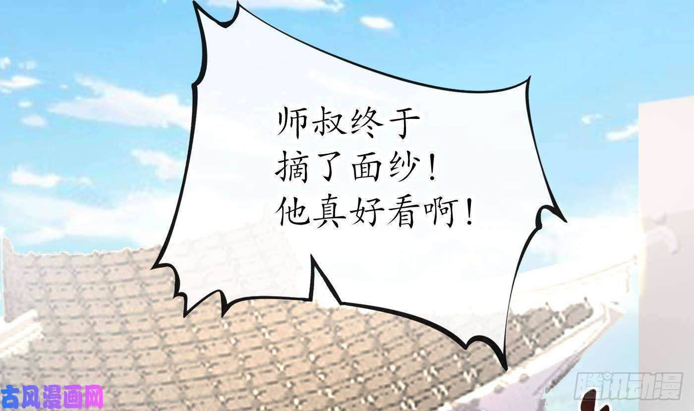 打死也不做师尊第26话 一定会找到你