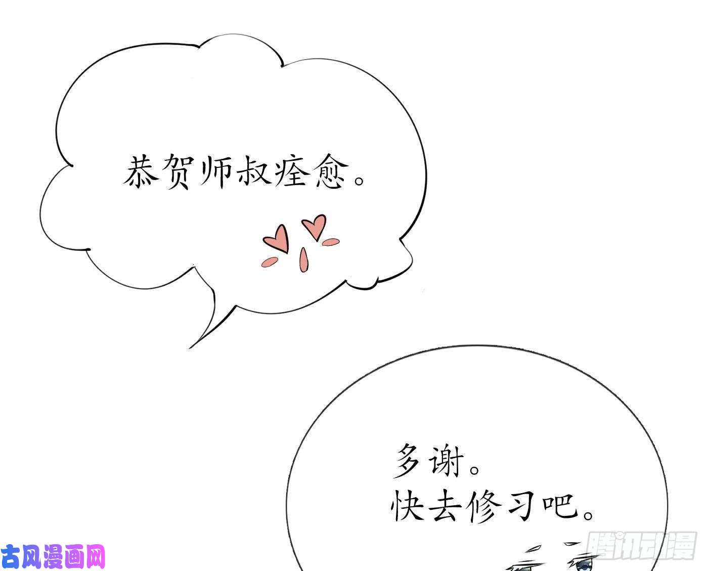 打死也不做师尊第26话 一定会找到你