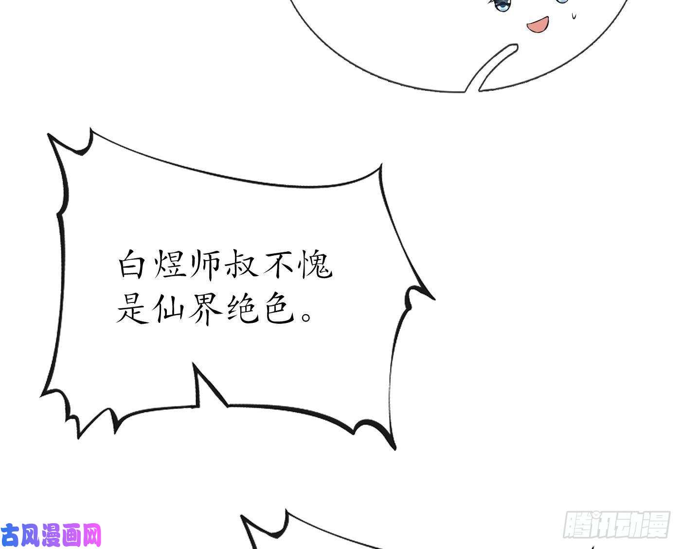 打死也不做师尊第26话 一定会找到你