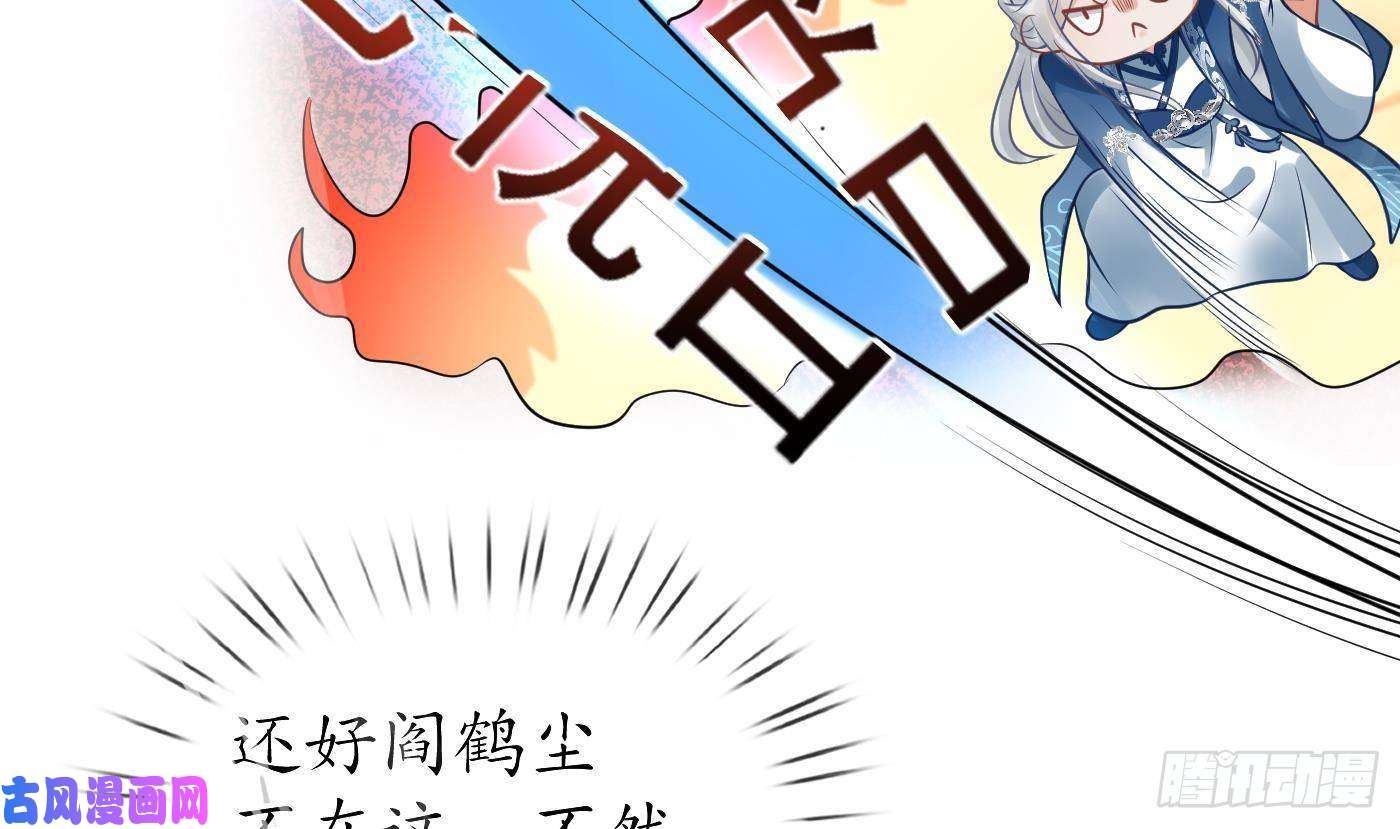 打死也不做师尊第26话 一定会找到你