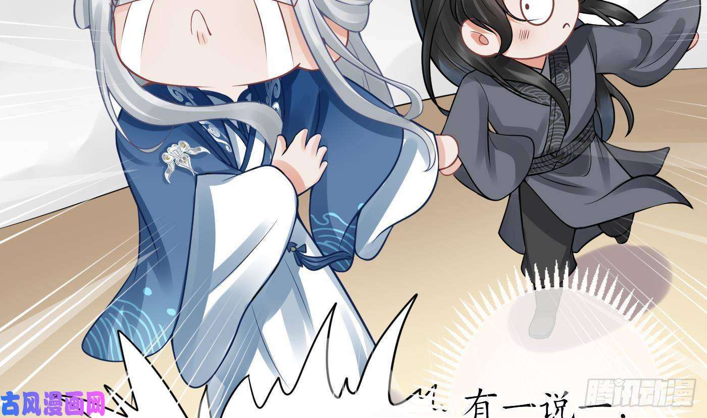 打死也不做师尊第26话 一定会找到你