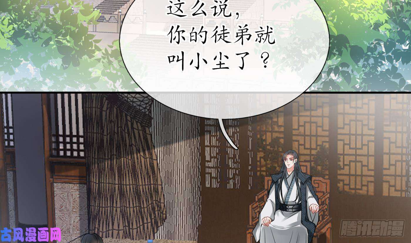 打死也不做师尊第26话 一定会找到你