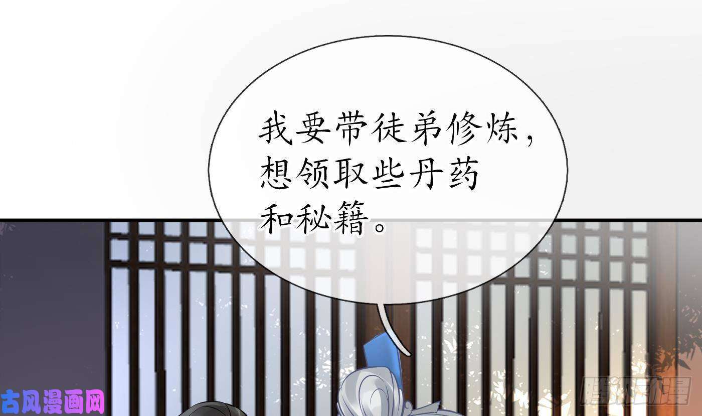 打死也不做师尊第26话 一定会找到你