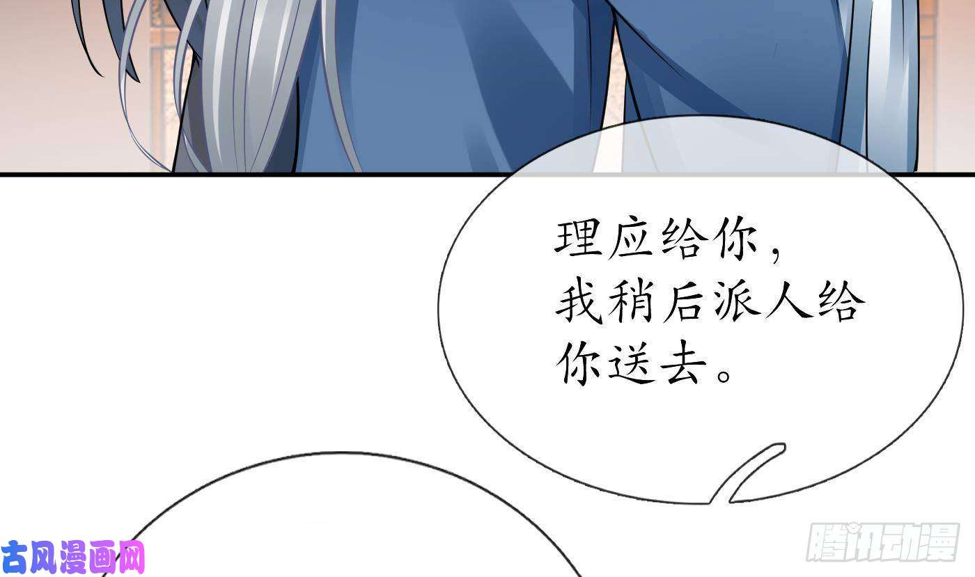 打死也不做师尊第26话 一定会找到你