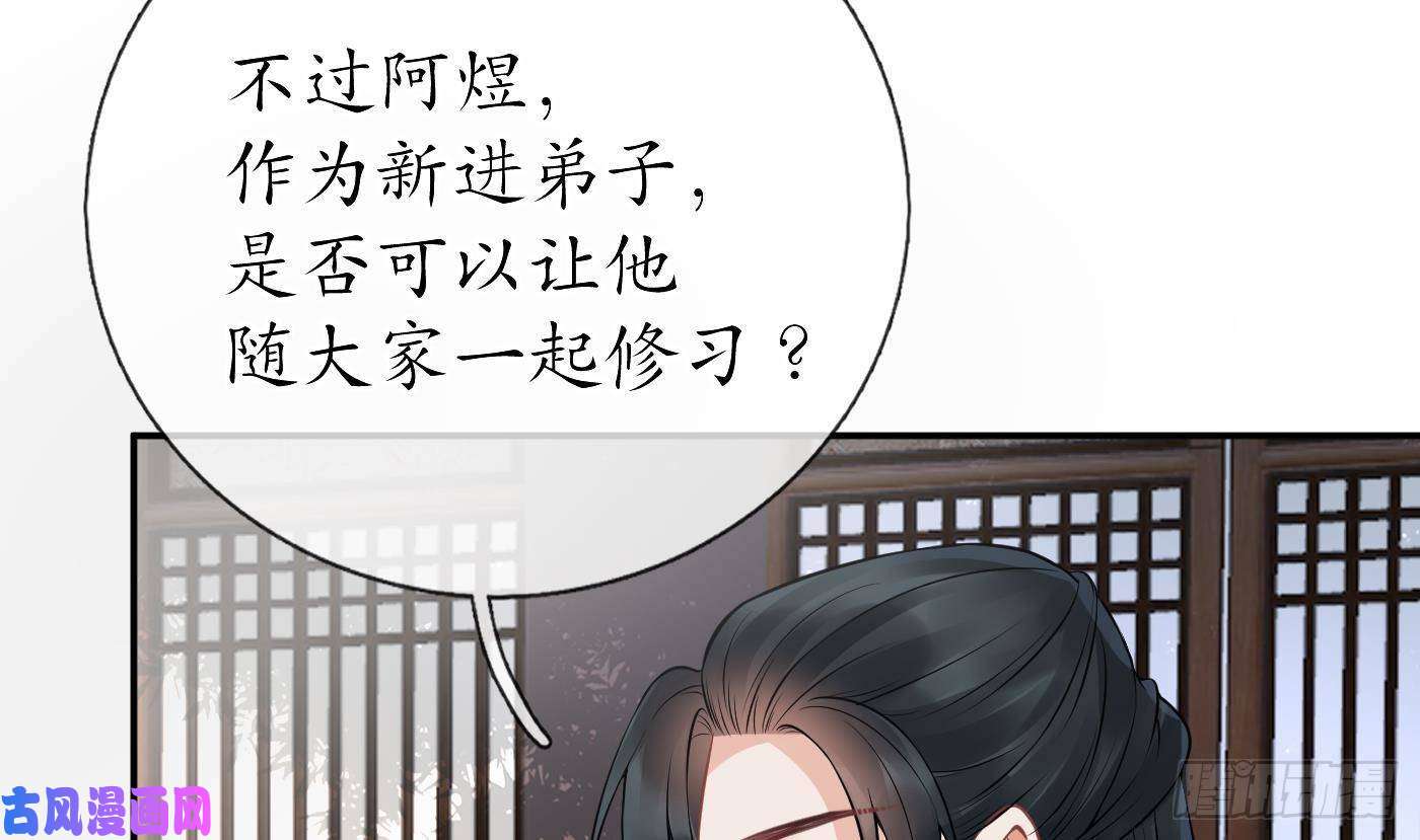 打死也不做师尊第26话 一定会找到你