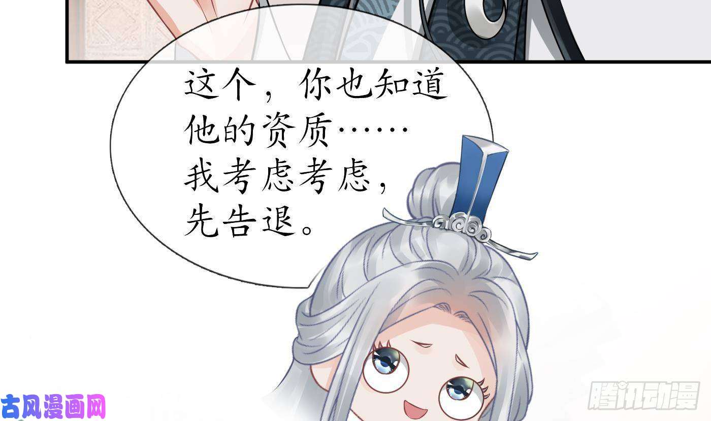 打死也不做师尊第26话 一定会找到你