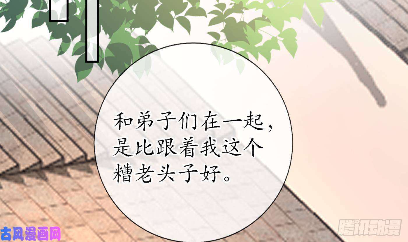 打死也不做师尊第26话 一定会找到你