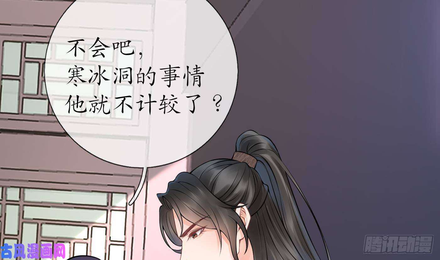 打死也不做师尊第26话 一定会找到你