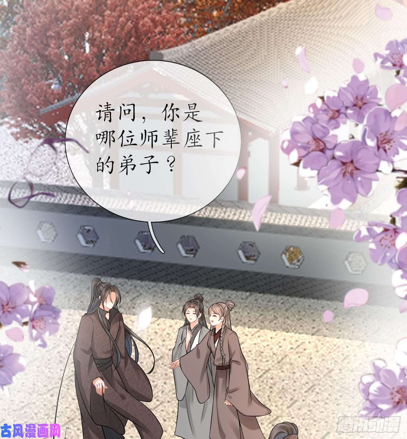 打死也不做师尊第26话 一定会找到你