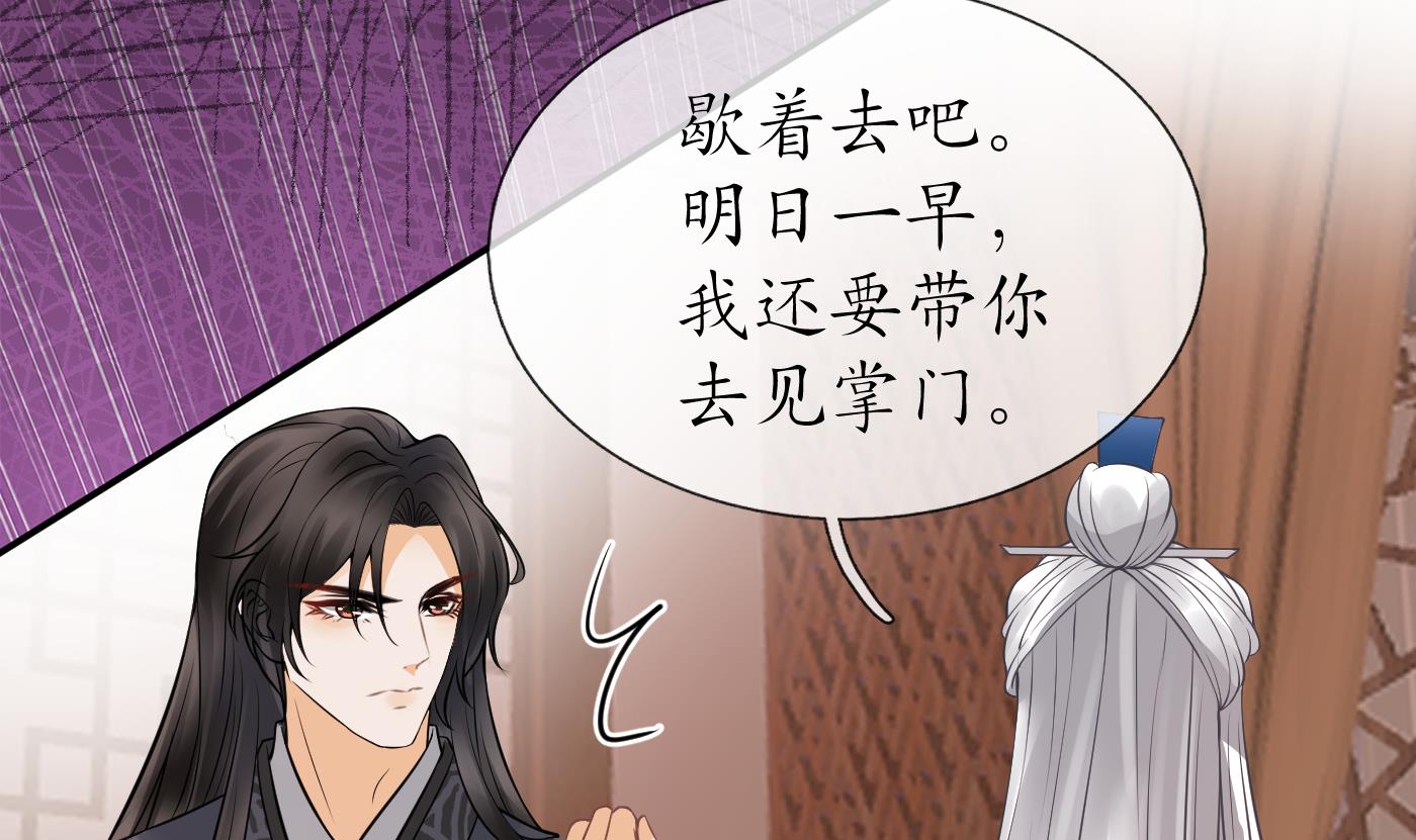 打死也不做师尊26 第25话 别闹了，快睡