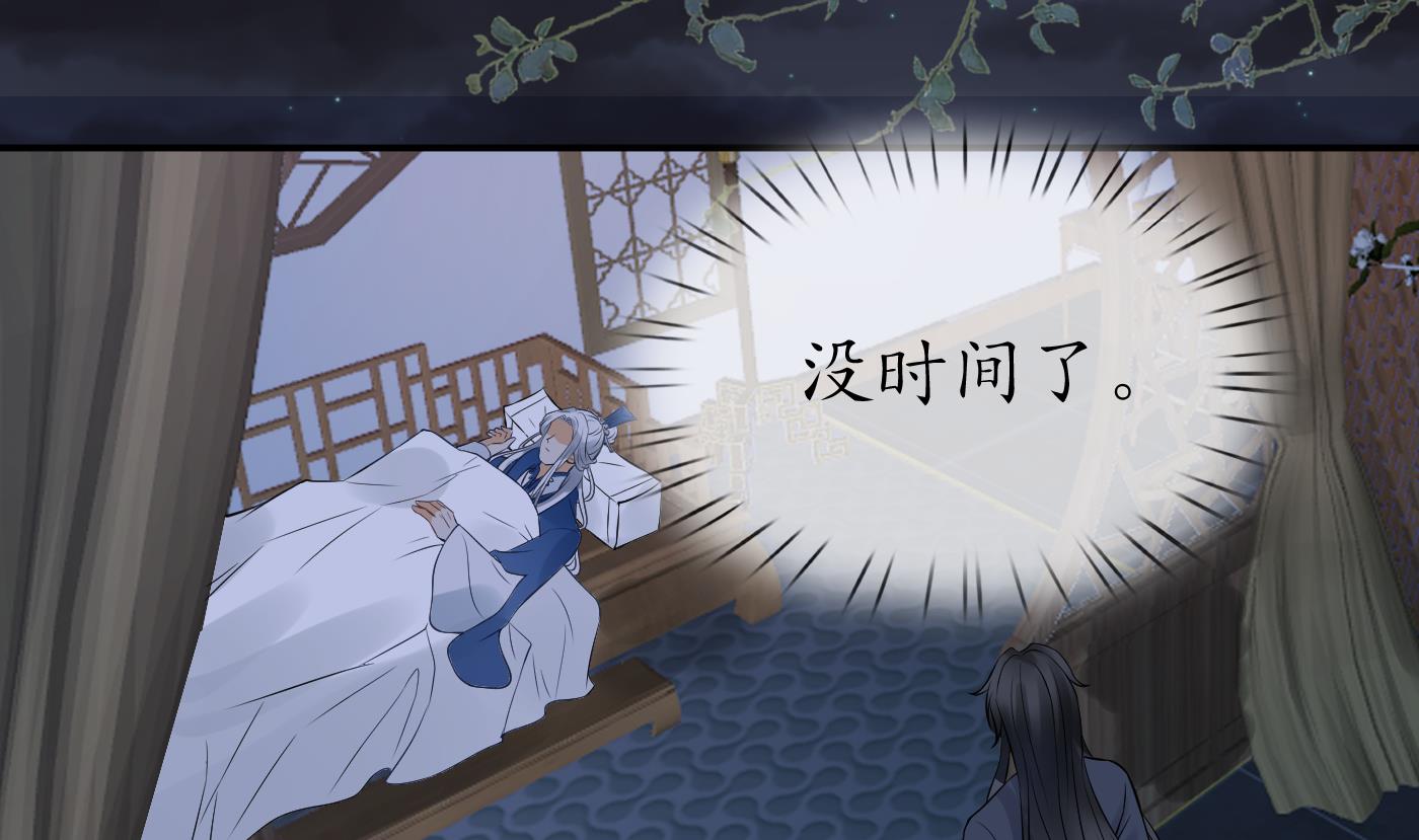 打死也不做师尊26 第25话 别闹了，快睡
