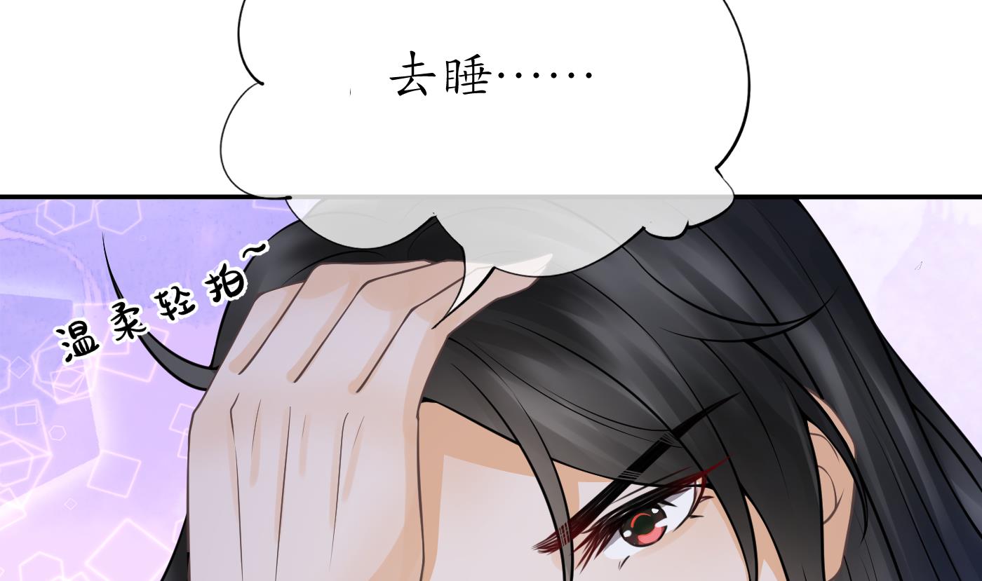 打死也不做师尊26 第25话 别闹了，快睡