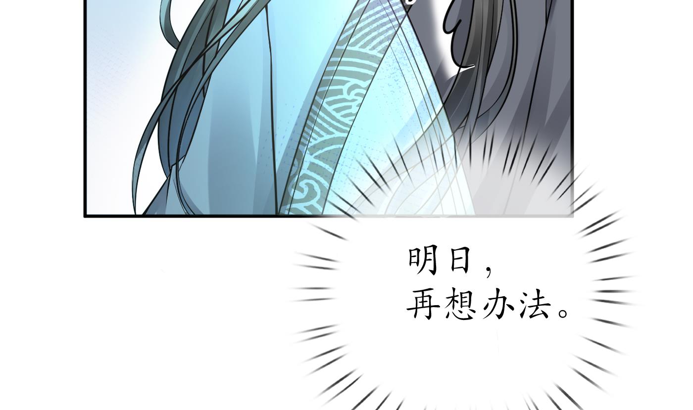 打死也不做师尊27 第26话 一定会找到你
