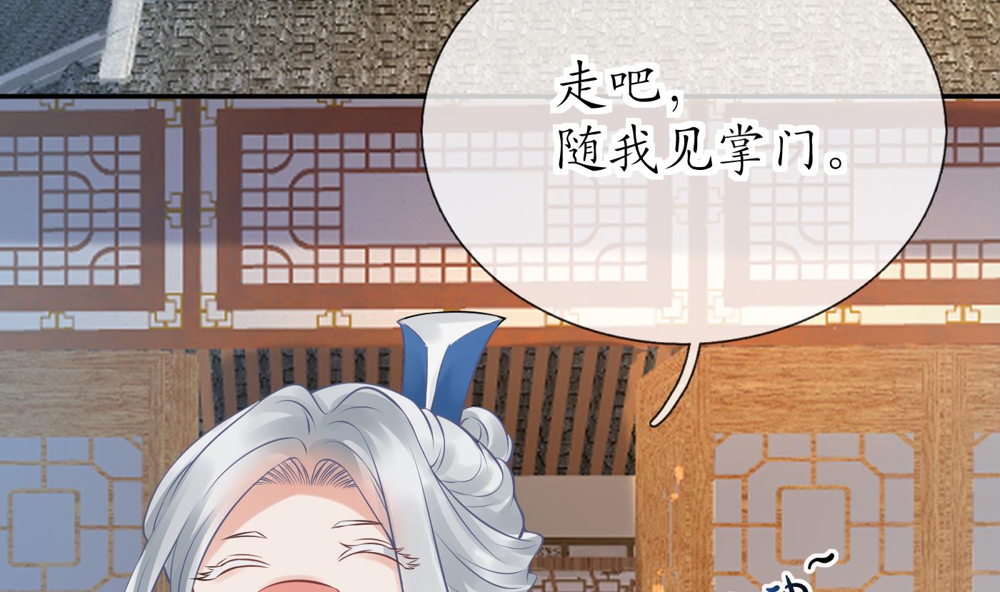 打死也不做师尊27 第26话 一定会找到你